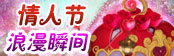 情人节浪漫瞬间