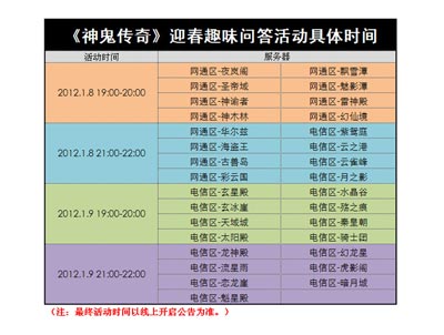 图片: 图2-《神鬼传奇》迎春趣味问答活动具体时间.jpg