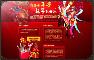 图片: 图1-《神鬼传奇》新春闹年兽-龙年行好运.jpg