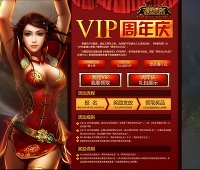 图片: 图1-《神鬼传奇》VIP周年庆-狂欢邀你加入.jpg