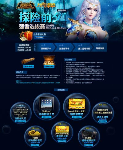 图片: 图3-新服强者选拔赛-New-iPad等你抢.jpg