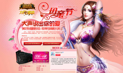 图片: 图4-母亲节-《神鬼传奇》邀你大声说爱.jpg