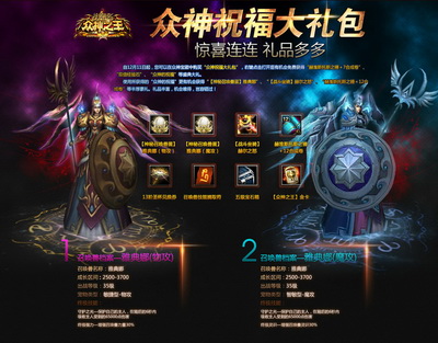图片: 图1-《神鬼传奇》众神祝福大礼包重磅上线.jpg