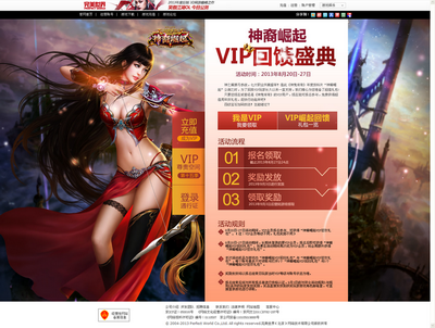 图片: 图片1+《神鬼传奇》VIP嘉年华活动火爆进行.jpg